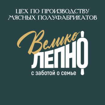 Полуфабрикаты