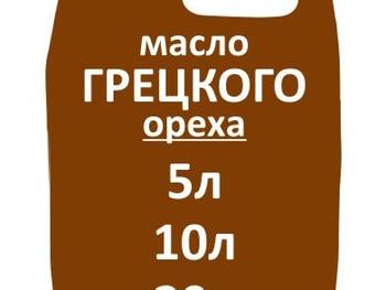 Масло грецкого ореха (1л)