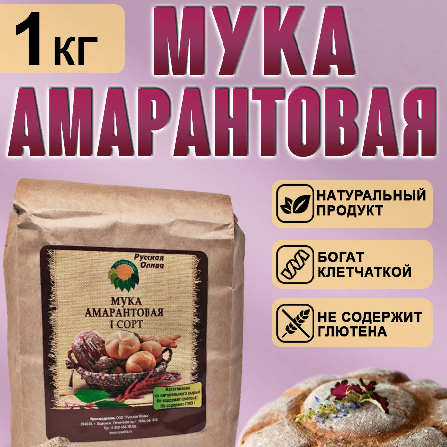 МУКА АМАРАНТОВАЯ 1 СОРТ