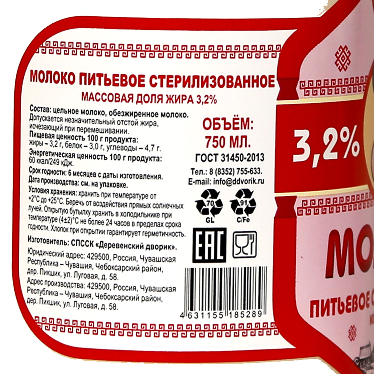 Молоко коровье Фермерское в стекле купить - Деревенский дворик - ТВОЙПРОДУКТ