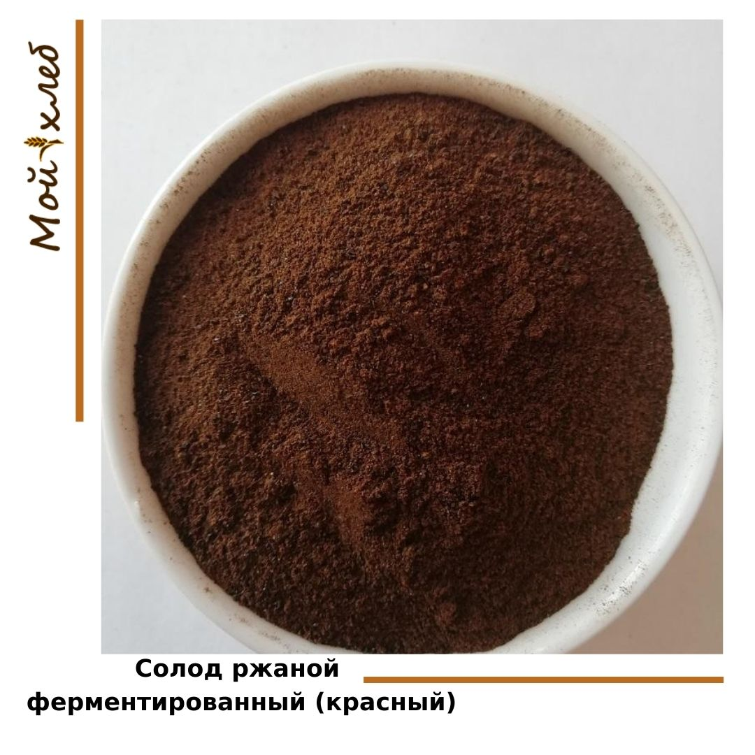 Солод ржаной ферментированный купить - Мой-хлеб.ру - ТВОЙПРОДУКТ