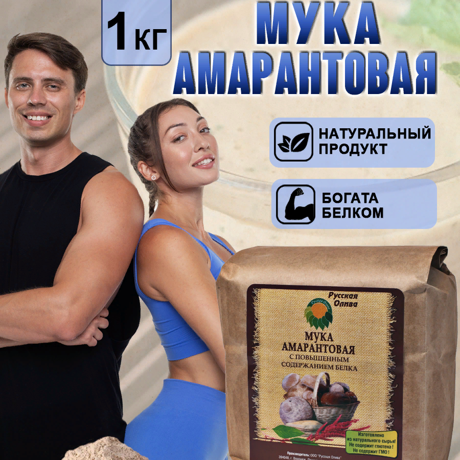 ВЫСОКОБЕЛКОВАЯ АМАРАНТОВАЯ МУКА купить - ООО «ВЭИК» - ТВОЙПРОДУКТ