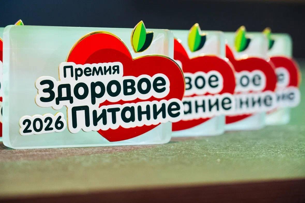 Новости ТВОЙПРОДУКТ: Доверие становится главным ингредиентом: в Москве объявлены лауреаты премии «Здоровое питание — 2026»