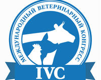 IX Международный Ветеринарный Конгресс