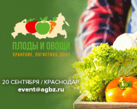 Перспективы развития садоводства в России - одна из ключевых тем форума «Плоды и овощи России: хранение, логистика, сбыт».
