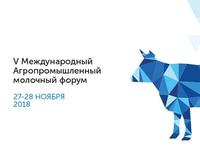 V Международный агропромышленный молочный форум пройдет 27-28 ноября