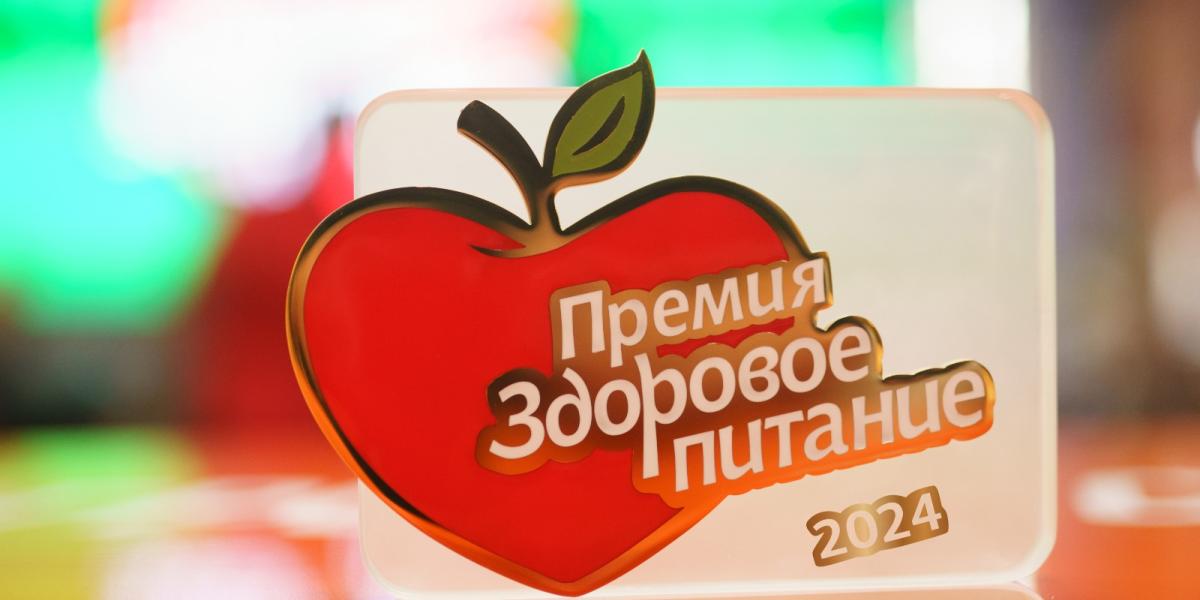 ТВОЙПРОДУКТ: Примите участие в XIII ежегодной Премии «Здоровое питание»