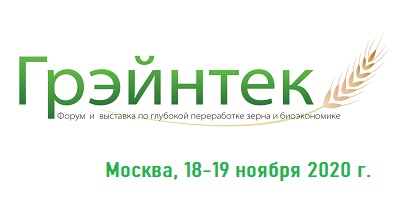 Международный Форум и выставка «Грэйнтек-2020»